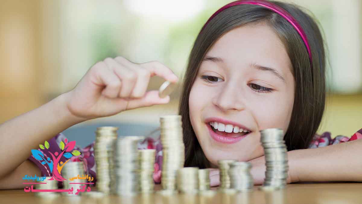 آموزش پول تو جیبی دادن به کودکان