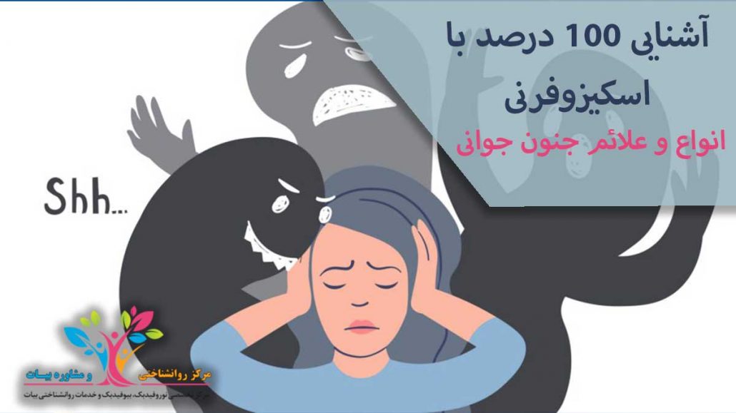 اسکیزوفرنی