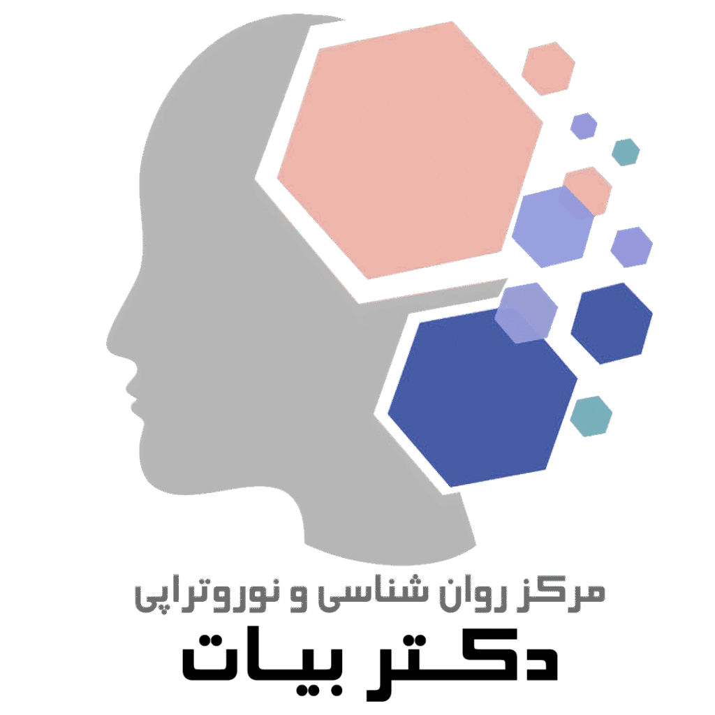مرکز روانشناسی و نوروفیدبک دکتر بیات