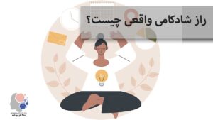 شادکامی